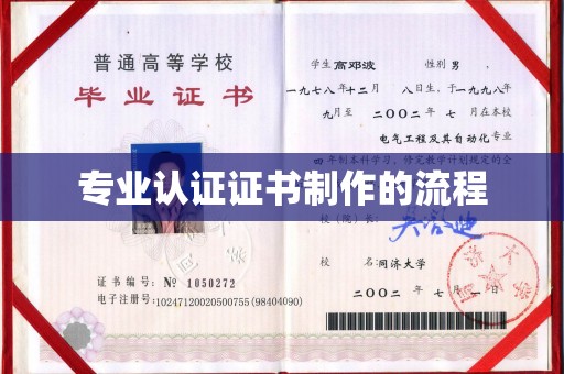 广陵专业认证证书制作的流程