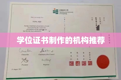 广陵学位证书制作的机构推荐