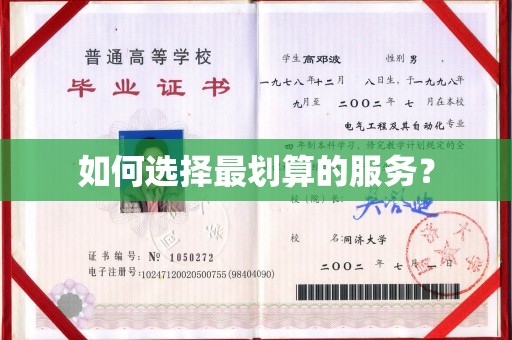广陵如何选择最划算的服务？