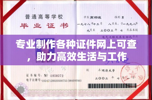 广陵专业制作各种证件网上可查，助力高效生活与工作