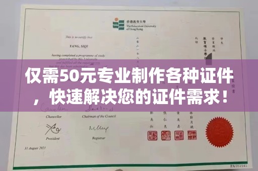 广陵仅需50元专业制作各种证件，快速解决您的证件需求！