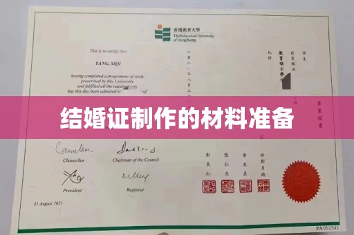 广陵结婚证制作的材料准备