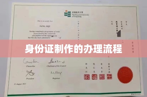 广陵身份证制作的办理流程