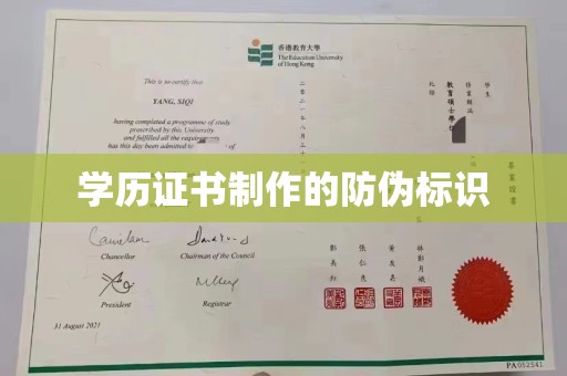 广陵学历证书制作的防伪标识