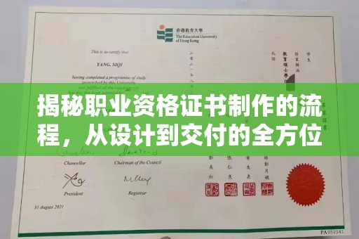 广陵揭秘职业资格证书制作的流程，从设计到交付的全方位指南