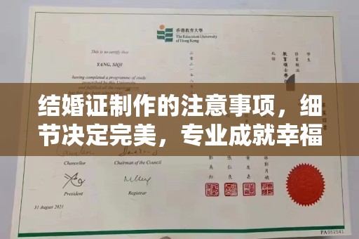 广陵结婚证制作的注意事项，细节决定完美，专业成就幸福