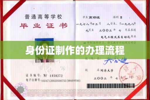 广陵身份证制作的办理流程