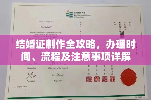 广陵结婚证制作全攻略，办理时间、流程及注意事项详解