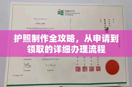 广陵护照制作全攻略，从申请到领取的详细办理流程